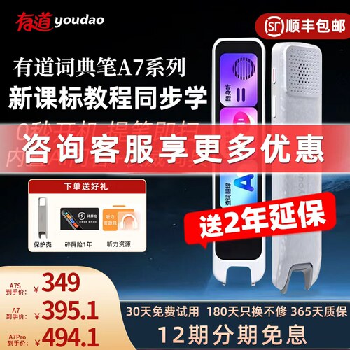 【咨询享优惠】有道词典笔A7S/A7/A7Pro新课标点读笔翻译笔官方旗舰店通用英语单词笔网易扫读小初高彩屏