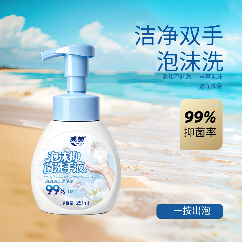 威赫泡沫抑菌洗手液家用备用按压瓶泡泡易冲洗瓶装款