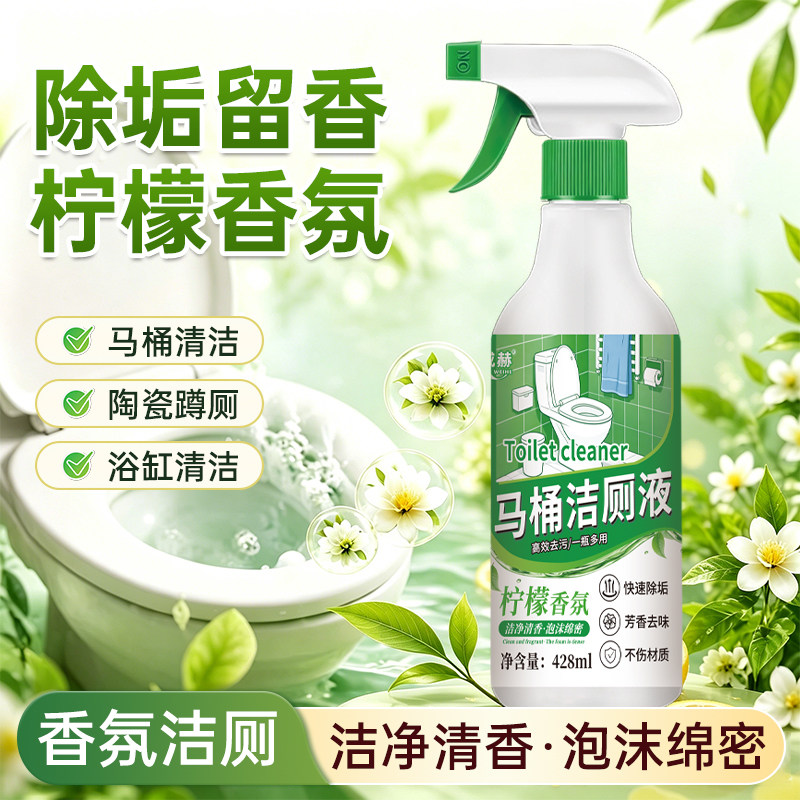 威赫洁厕液马桶清洁剂除异味污垢大容量柠檬清香