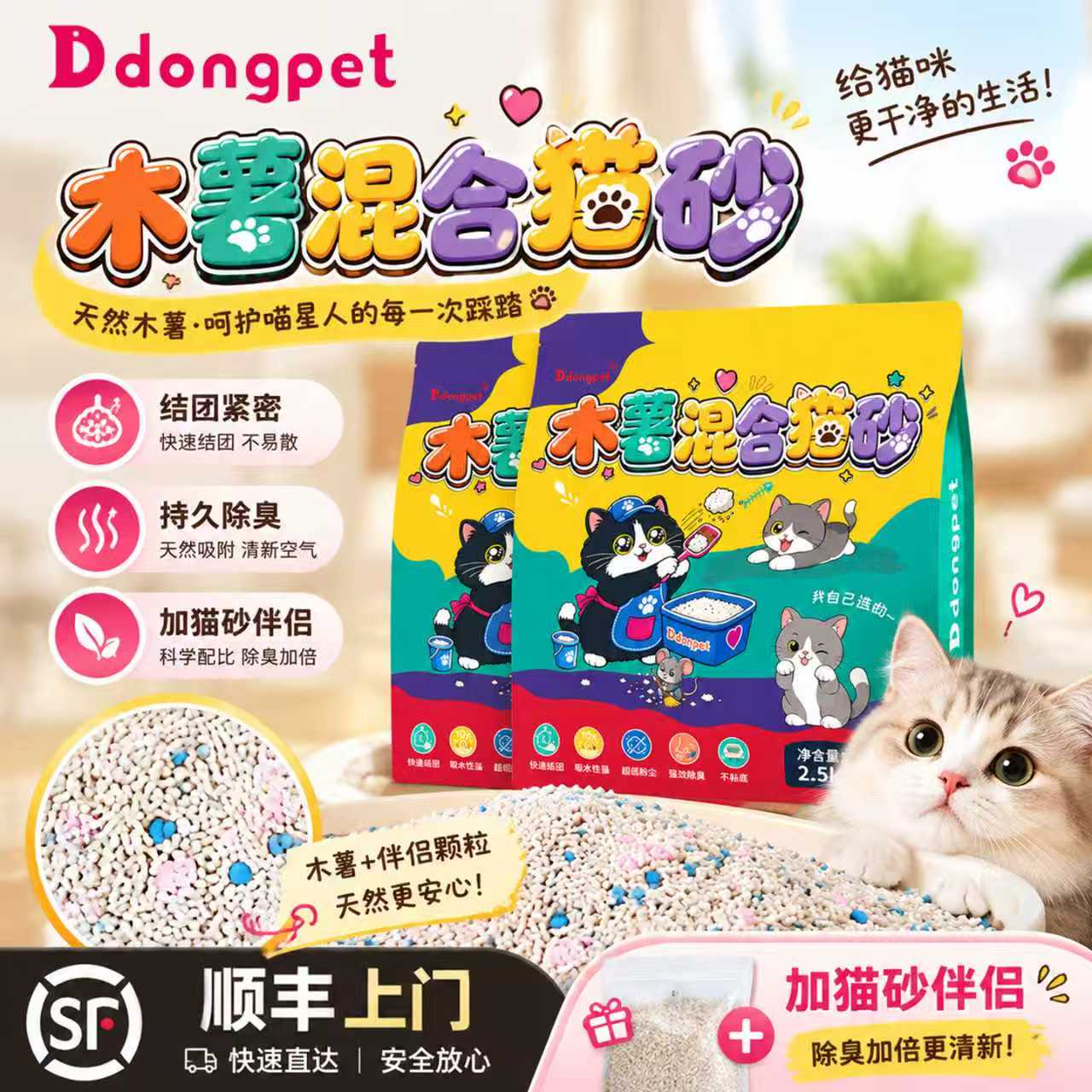 ddongpet豆腐混合猫砂木薯猫砂不粘底五合一强效除臭结团快不散团
