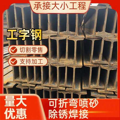 云南现货Q235B热轧工字钢车棚支架钢梁钢构型钢承重支撑大梁型材