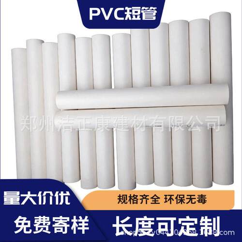 pvc短管裁切帐篷支撑管收纳架宠物围栏爬藤架厂家现货PVC短管20