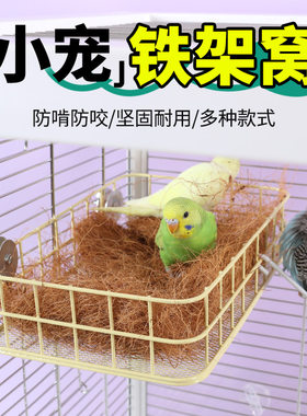 鹦鹉睡床铁艺沙发吊床保暖平台牡丹玄凤鸟用睡窝鸟窝睡觉休息站台