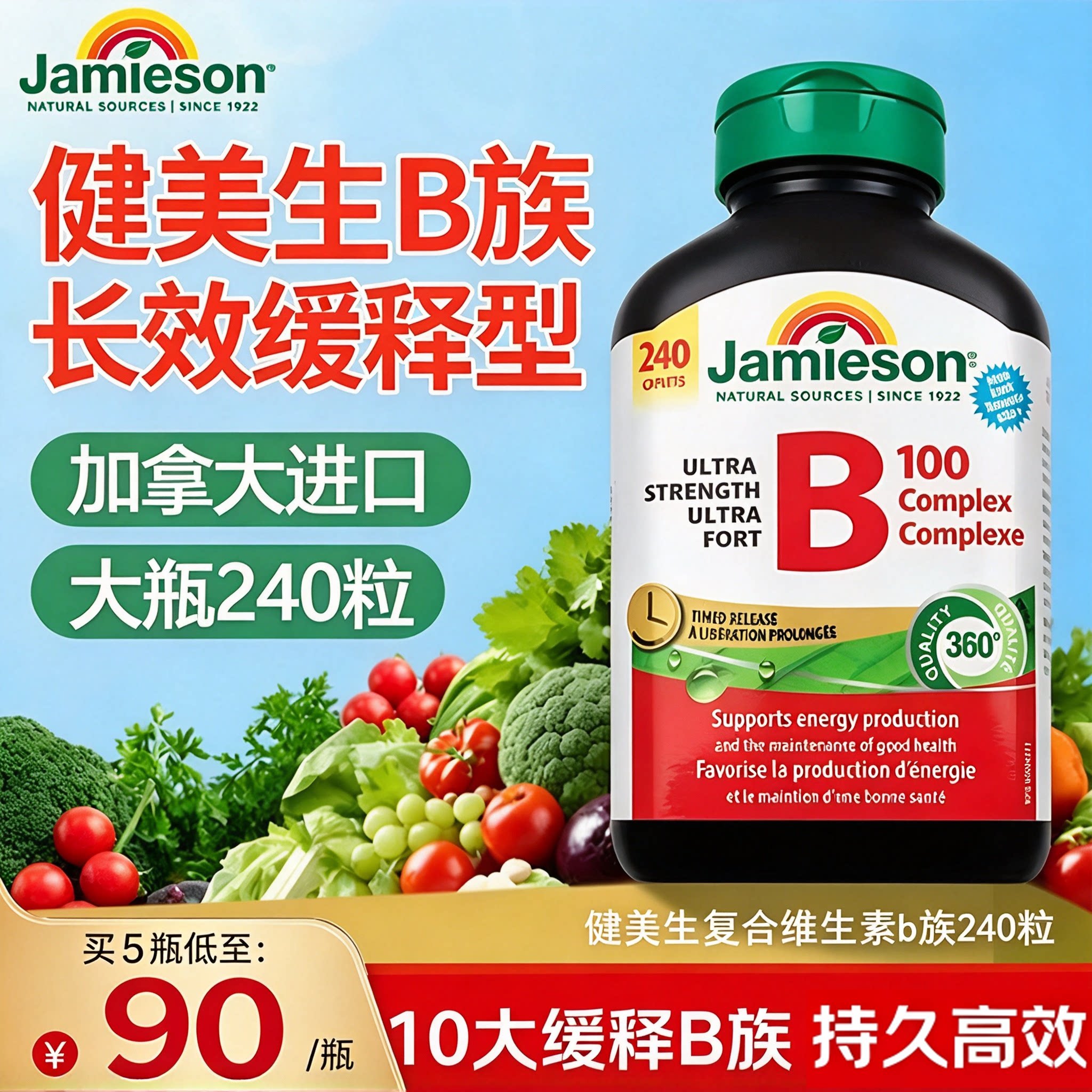 健美生B100缓释加拿大进口