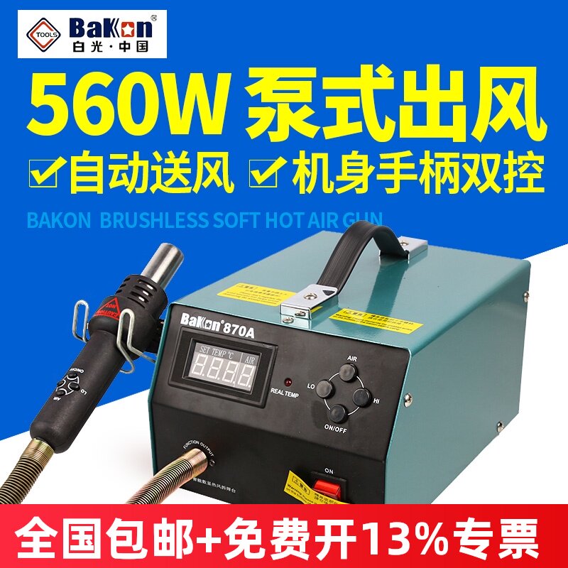 白光拆焊台BK870A热风枪拆焊台数显调温恒温拆焊台白光热风枪包邮