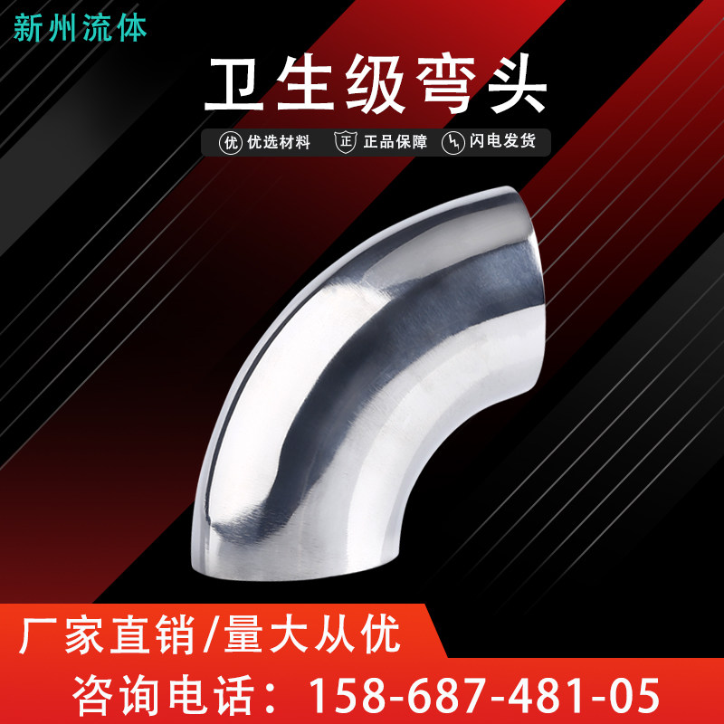 304不锈钢德标焊接弯头90度镜面内外精抛光卫生级弯管127 273 85