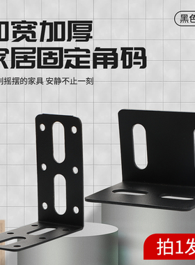 黑色L型直角固定器三角支架连接件片加固层板托90度角码五金家具