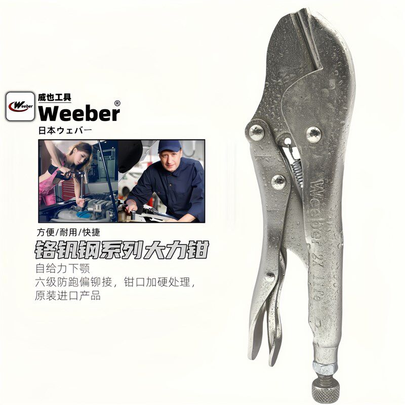 日本weeber威也空调冷气铜管封口钳7RR进口大力钳气管压接封口7寸