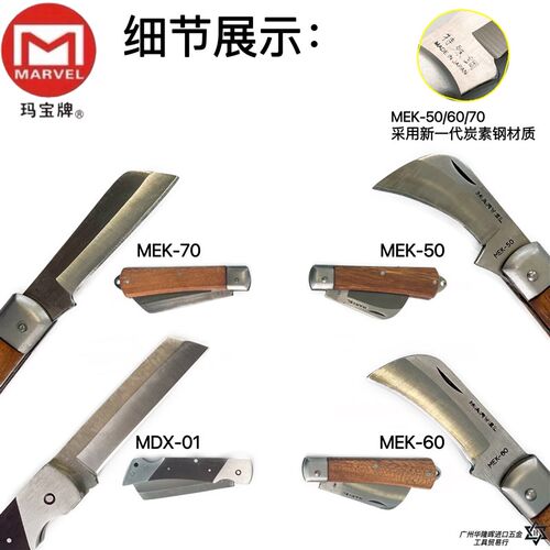 日本Marvel玛宝电工刀折叠刀剥线刀弯刃电缆刀便携刀不锈钢水果刀