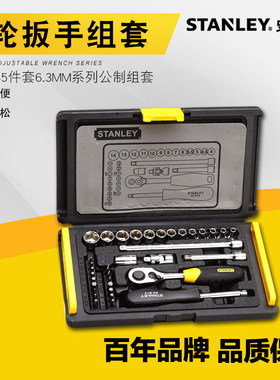 史丹利工具35件小飞套筒棘轮扳手套装汽修车五金工具箱94-691-22
