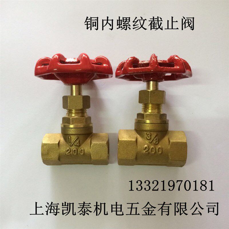铜内螺纹截止阀 2分 3分 4分 6分 1寸 铜阀门 水管阀门开关