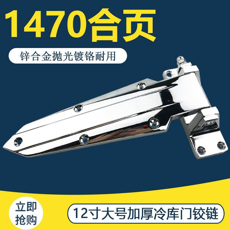 1470冷库门合页蒸柜门烘箱门活页冷柜折页锌合金冷库重型加长铰链