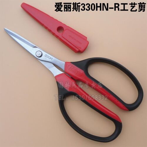 日本爱丽斯ARS 330HN-R手工艺剪刀疏果剪家用剪服装裁剪料理剪