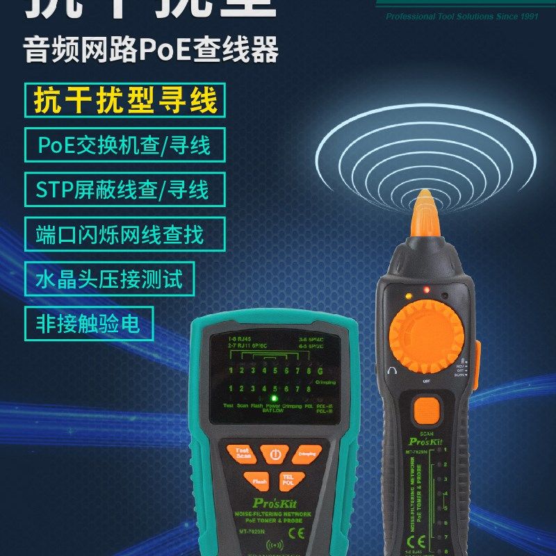 宝工寻线仪MT-7029N-C寻线器抗干扰音频网络网线POE查线器测试仪