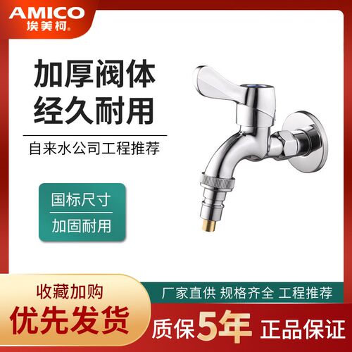 正品埃美柯洗衣机水龙头4分防脱止水水嘴DN15单冷龙头XL201A
