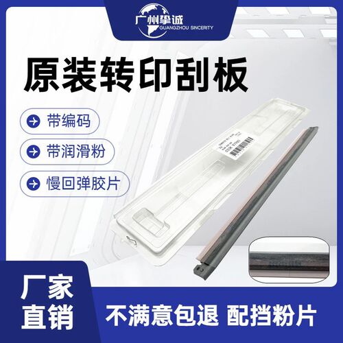 原装 施乐5580 6680 7780 550 560 J75 转印刮刀C700二次转印刮板