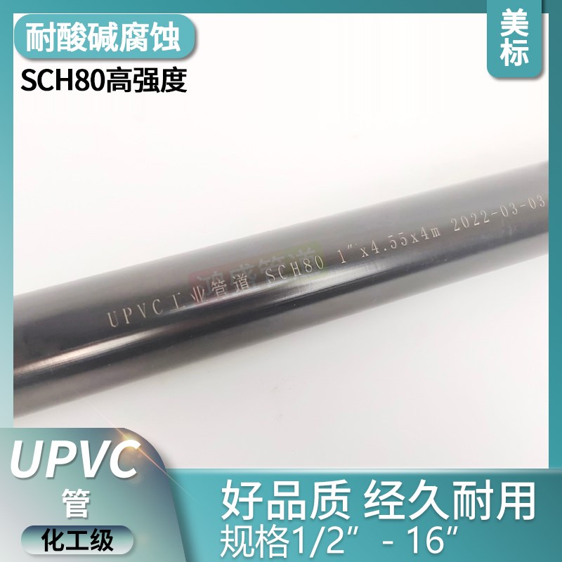 UPVC美标给水化工管SCH塑料管子管配件黑灰色排水管PVC-U通水管件