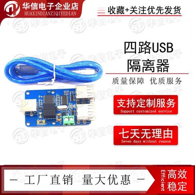 四路USB隔离器 USB HUB隔离模块 耦合保护板 ADUM3160