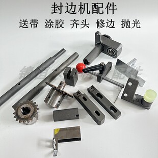封边机配件封边机齿轮极东迪玛封边机传动轴胶锅送带轮子防撞胶