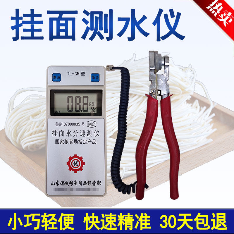 TLGM型面条水分测量仪挂面麦片瓜干饼干薯片便携式测定测试测水仪