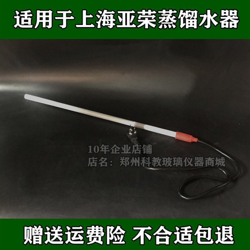 石英加热管石英管双重水蒸馏器双蒸机配件上海亚荣SZ-93 1810B