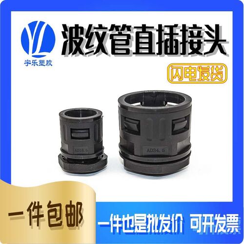 波纹管浪管 直插接头M10-AD10/M32-AD34.5 快速接头 连接穿线软管
