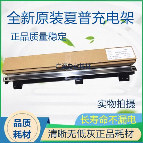 原装夏普AR 2048 2348 2648 3148 N S D 硒鼓 鼓架 充电架组件