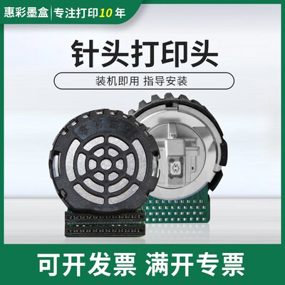 适用富士通DPK800 DPK810打印头DPK900 DPK300 500 310 510打印头