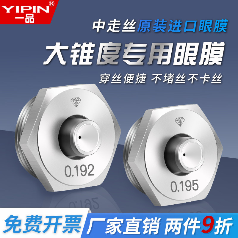 一品线切割眼膜中走丝大锥度陶瓷0.195mm水嘴钻石耐磨金刚石0.192