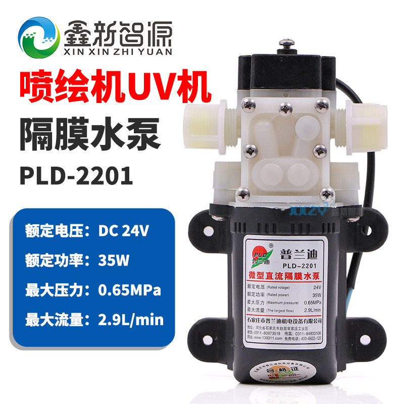 原装大诚光驰UV平板机隔膜水泵35W 普兰迪微型直流增压泵PLD-2201