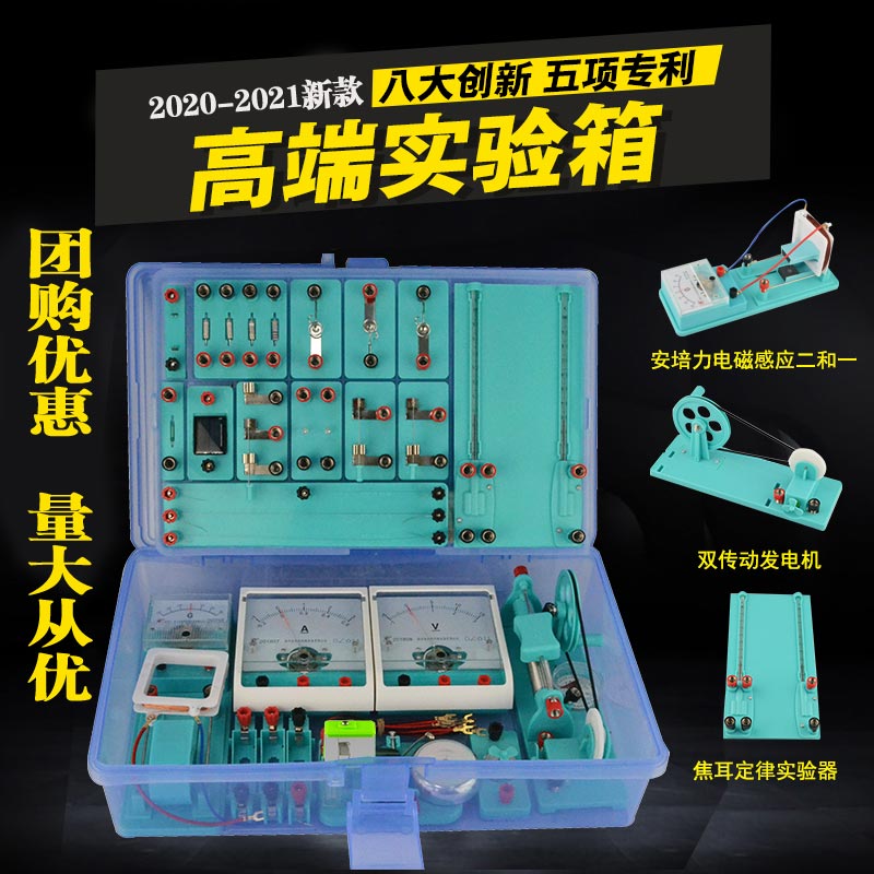 热卖初中物理实验器材 电学实验箱 物理实验盒 电学探究器材学具