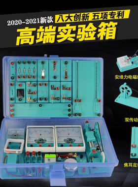 热卖初中物理实验器材 电学实验箱 物理实验盒 电学探究器材学具
