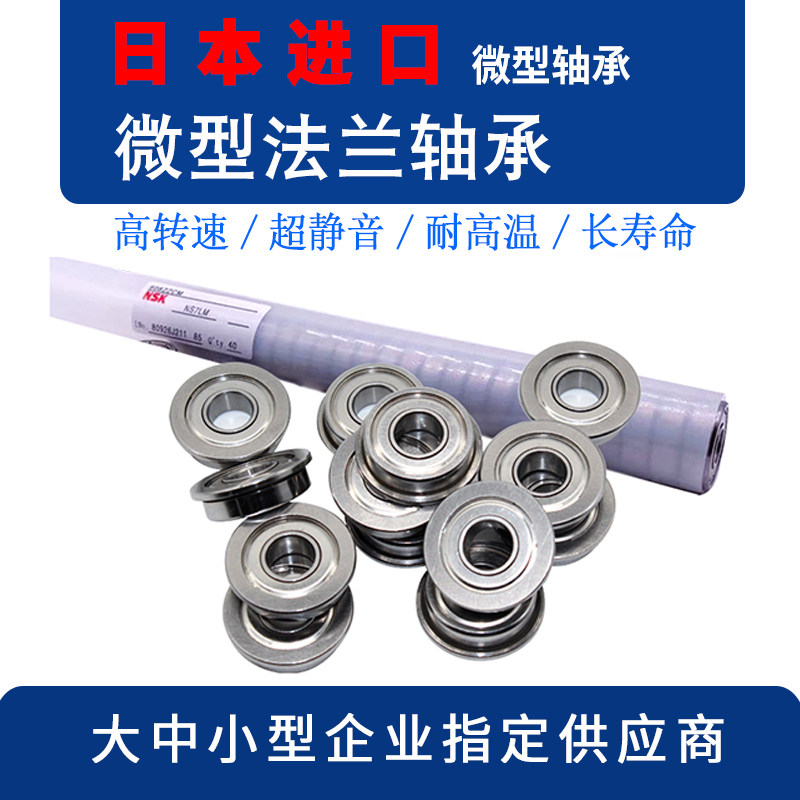 日本进口法兰边微型小轴承F609 623 624 625 626 627 628 629 ZZ