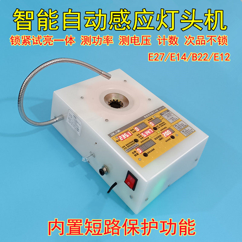 BLINK自动感应灯头锁紧器E27e14带测亮感应灯头机快速锁紧夹具B22
