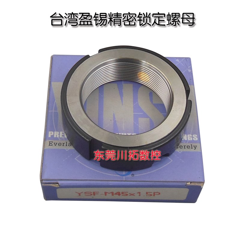 正品台湾YINSH盈锡锁紧螺母YSF-M45x1.5P精密主轴丝杆牙F型螺母