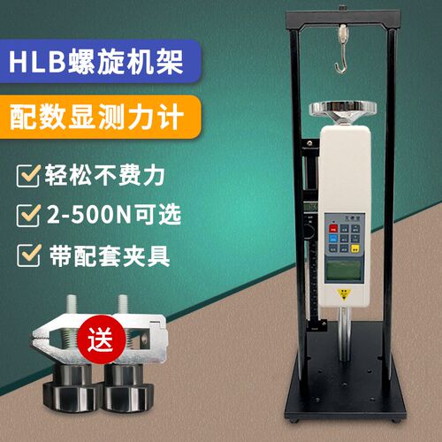 艾德堡 HLB 螺旋机架带标尺/推拉力计测试机台/压力拉力试验机