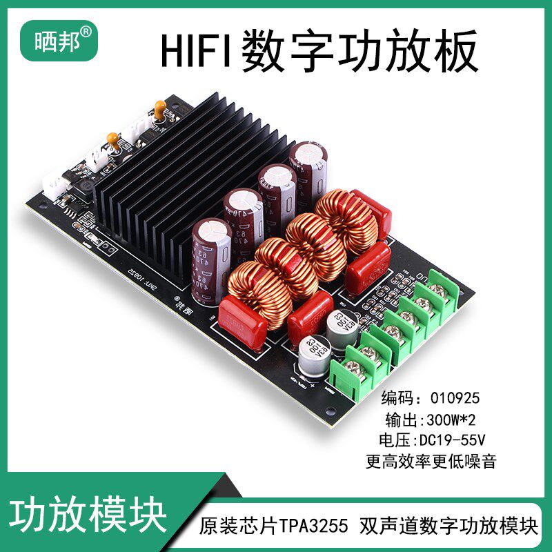 TPA3255大功率双声道2*300W功放模块立体声D类发烧HIFI数字功放板