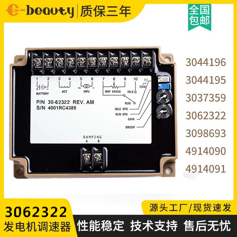 3062322 转速调速器 柴油发电机组油门控制器 手动熄火电子调速板