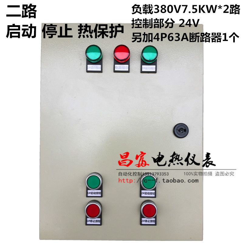 电机设备二路启动停止箱 风机水泵等控制柜 配电箱 380V7.5KW*2路