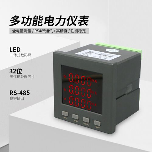 三相数显电流电压单液晶多功能电力仪表功率电能电度计量485通讯