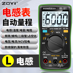 众仪ZT-102L自动量程电感60H万用电表高精度防烧万能表电容温度NC