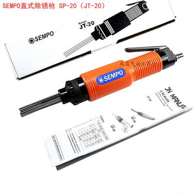 SEMPO直式气动除锈枪SP-20针式除锈工具12针除锈除渣 180震动气锤