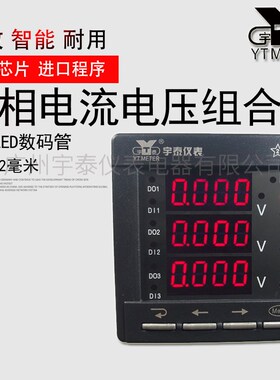 72款智能三相组合数显电流表交流多功能电力仪表电压电流一体led