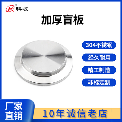 304不锈钢快装盲板加厚卫生级卡箍式堵头卡盘堵片快开盲盖闷板