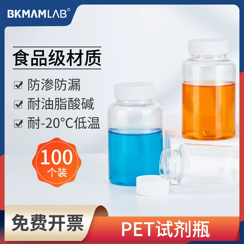 pet透明塑料瓶样品瓶试剂瓶取样瓶实验室广大口加厚密封50 100 ml
