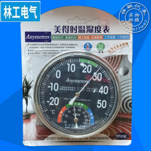 金属美得时温湿度计家用温湿度表高精度全金属外壳壁挂桌摆指针式