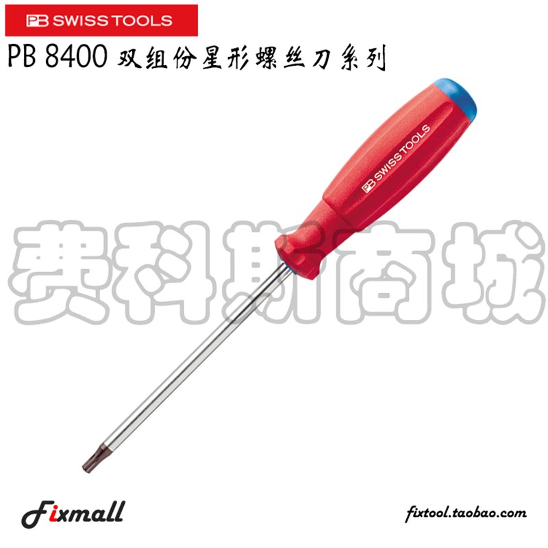 瑞士PB Swiss Tools 8400/3/4/5/6/7/8/9/10 Torx梅花星形螺丝刀