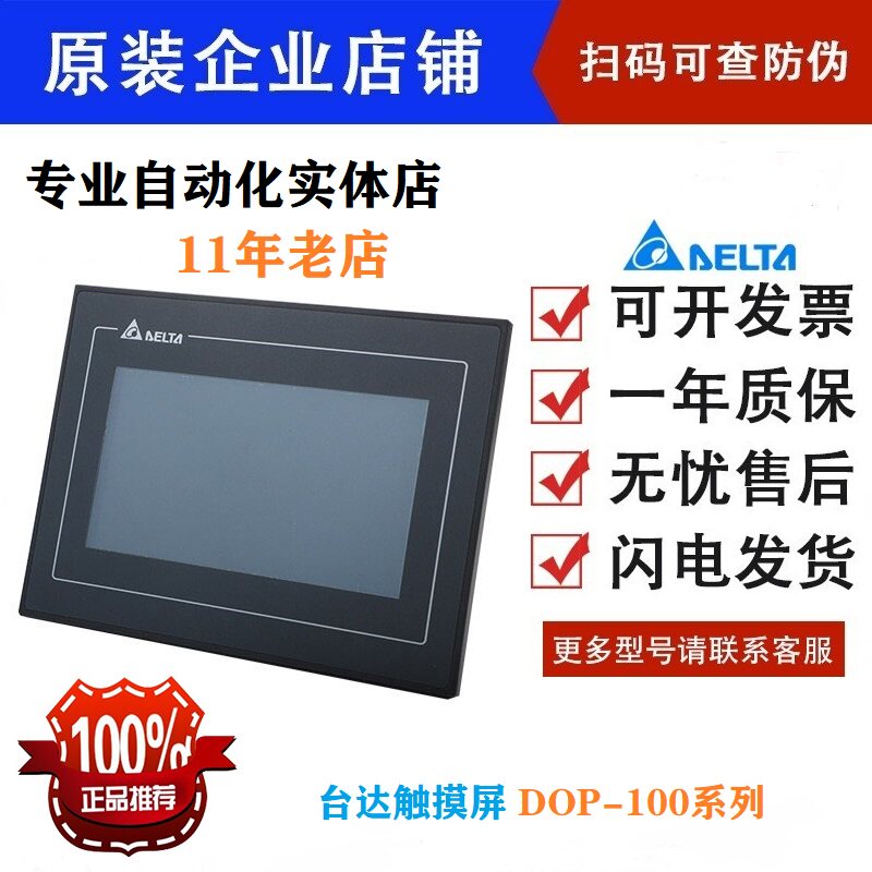台达触摸屏/人机界面DOP-107BV/SV/CV/EV/DV/EG/103BQ/110CS/WS - 实物图