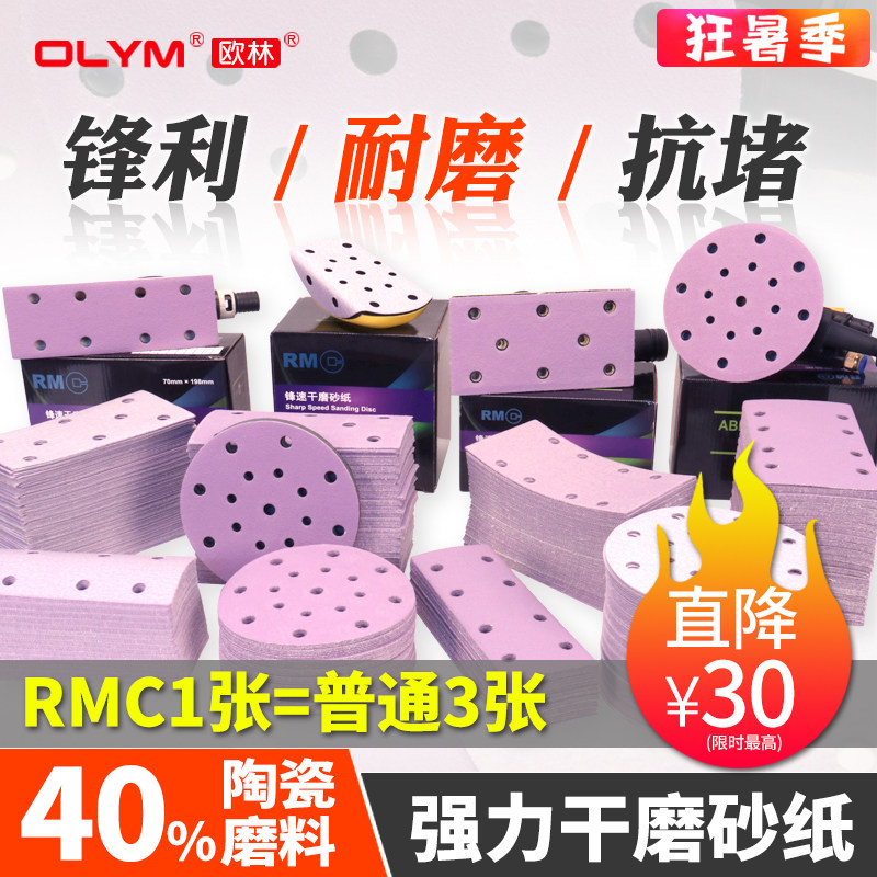 干磨砂纸6寸17孔费斯长方形锋速紫砂砂纸片汽车研磨机打磨砂纸