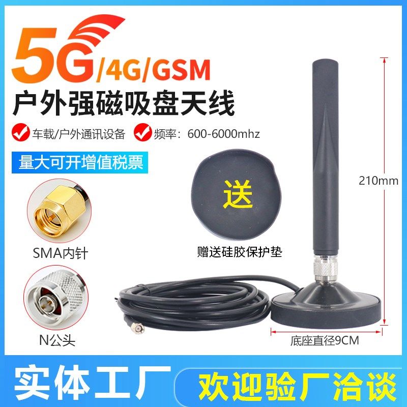 4G/5G全网通室外防水吸盘天线全向益车载天线DTU模块基站天线